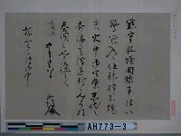 藏品(楠木正行筆（河內觀心寺藏）)的圖片